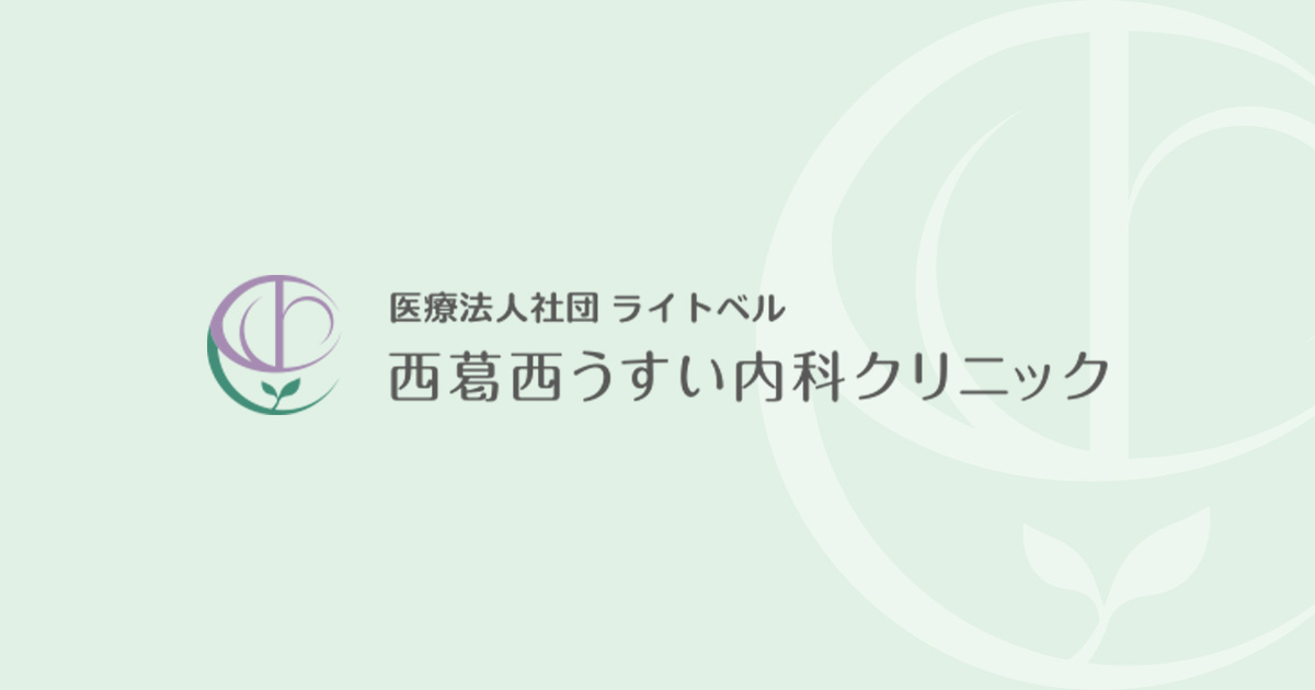 西葛西うすい内科クリニックの外観